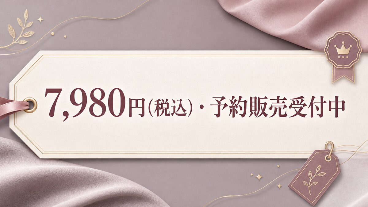 おまたせブラの価格|7,980円(税込)・予約販売受付中